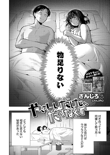 やさしいだけじゃ、たりなくて hitomi