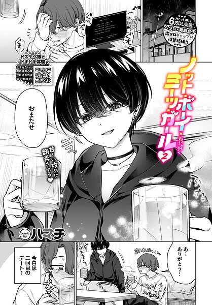 ノット・ボーイ・ミーツ・ガール2 hitomi