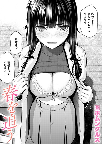 春を追う hitomi