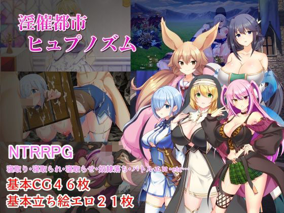 淫催都市ヒュプノズム hitomi