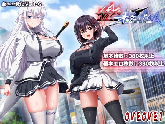 終末のオルターエゴイズム＋DLCセット hitomi