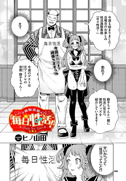 通販番組「毎日性活！」 hitomi