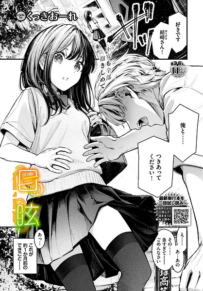 目眩 hitomi