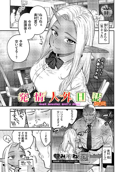 発情人外日誌 4ページ目 hitomi