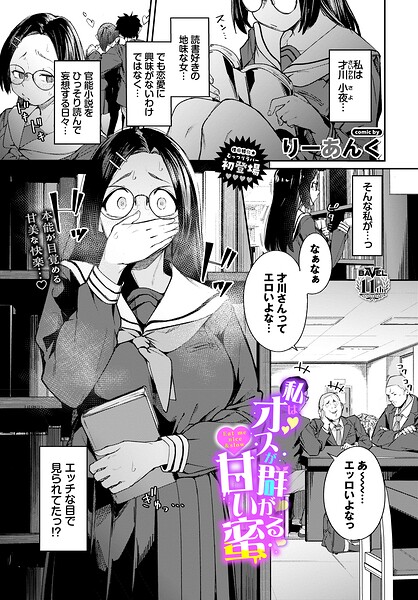私はオスが群がる甘い蜜 hitomi