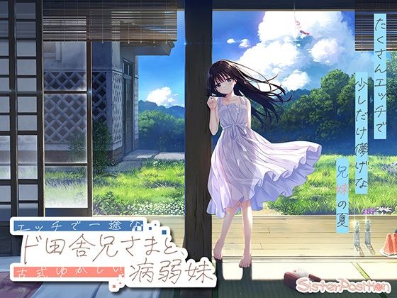 【FANZA限定】ド田舎兄妹_アペンドコンプリートセット hitomi