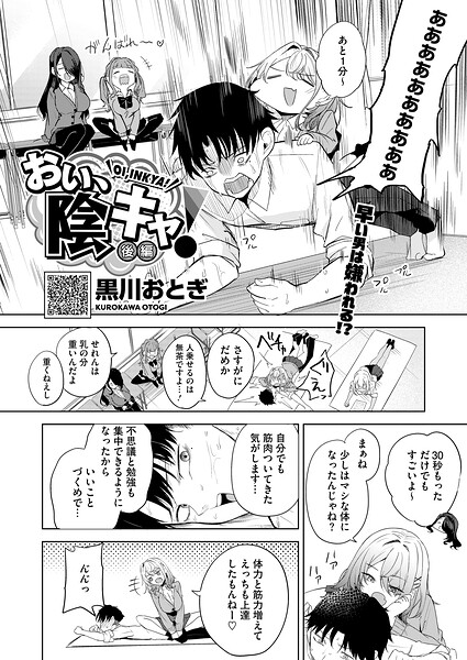 おい、陰キャ！ 後編 hitomi