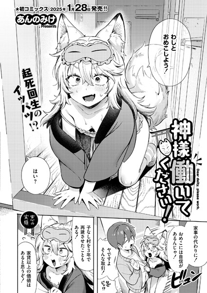 神様 働いてください！ hitomi