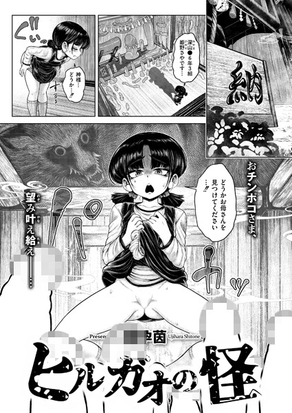 ヒルガオの怪 hitomi