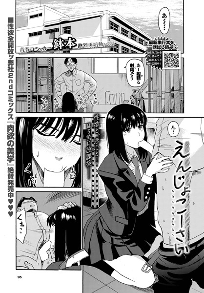 えんじょこーさい hitomi