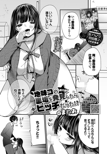 地味コの裏垢を発見したらビッチだった！？ 番外編 hitomi