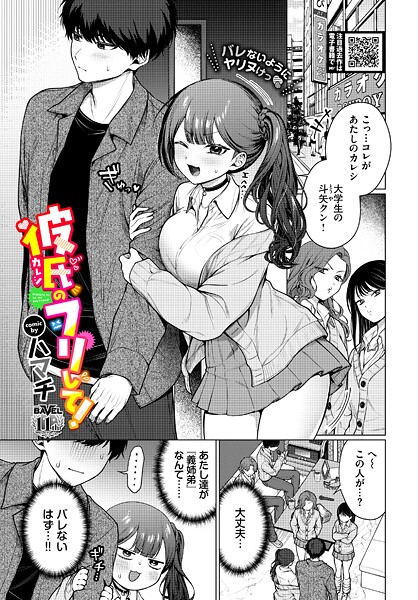 彼氏のフリして！ hitomi
