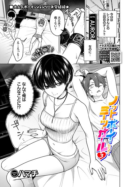 ノット・ボーイ・ミーツ・ガール3 hitomi