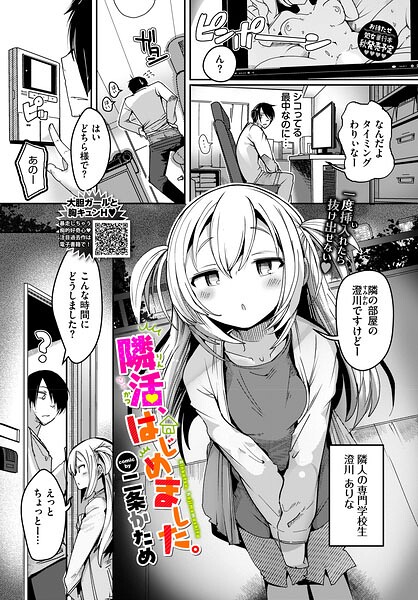 隣活、はじめました。 hitomi