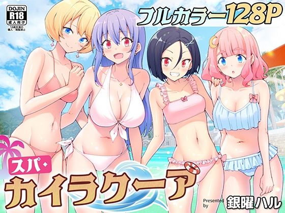 スパ・カイラクーア hitomi