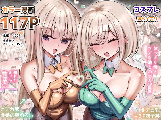 私のママと私の幼馴染がえっちしてたので私はAV監督をやる話 hitomi