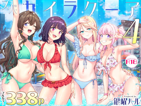スパ・カイラクーア4 hitomi