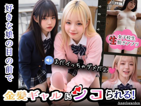 【実写系Hゲーム】好きな娘の前で金髪ギャルにシコられる！射精限界おち●ぽ焦らし我慢 hitomi