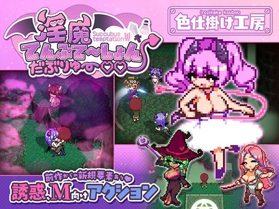 淫魔てんぷてーしょん・だぶりゅ〜◇◇ hitomi