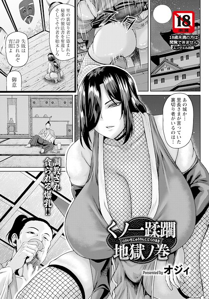 くノ一蹂躙地獄ノ巻 【単話】 hitomi