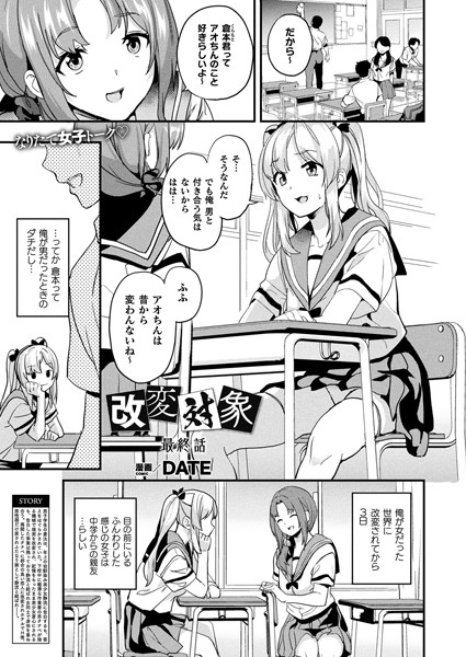 改変対象 最終話【単話】 hitomi