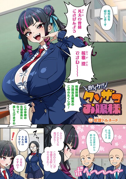 即イケ!! クソザコお嬢様【単話】 hitomi