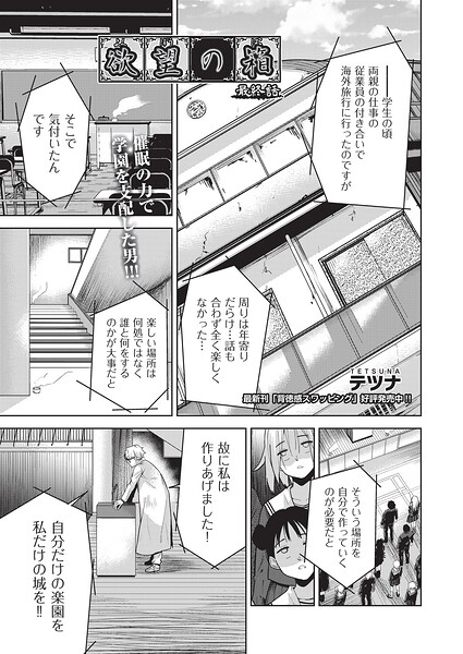 欲望の箱 最終話 hitomi