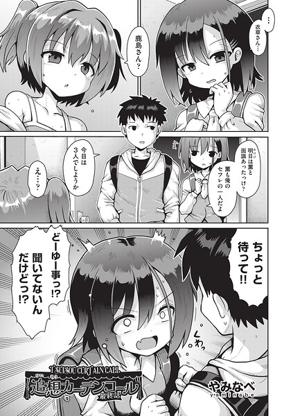 追想カーテンコール 最終話 hitomi
