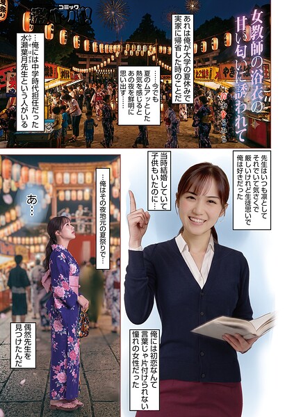 女教師浴衣の甘い匂いに誘われて hitomi