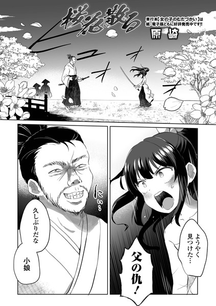 桜花散る hitomi