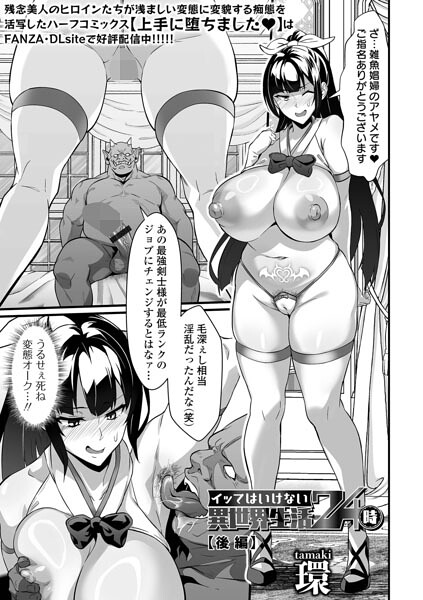 イッてはいけない異世界生活24時 後編 hitomi