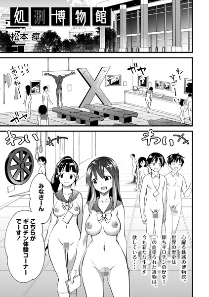処刑博物館 hitomi