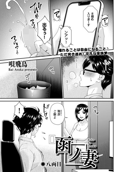 函ノ妻 八両目 hitomi