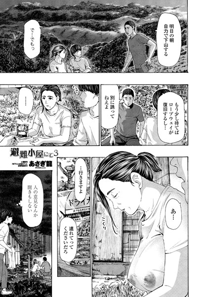 避難小屋にて 3 hitomi