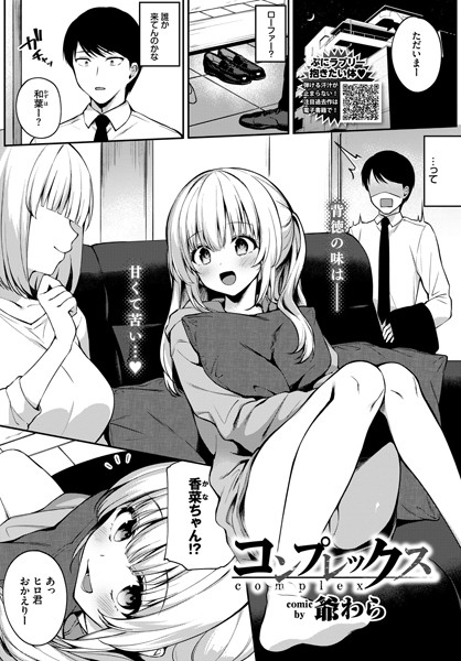 コンプレックス hitomi
