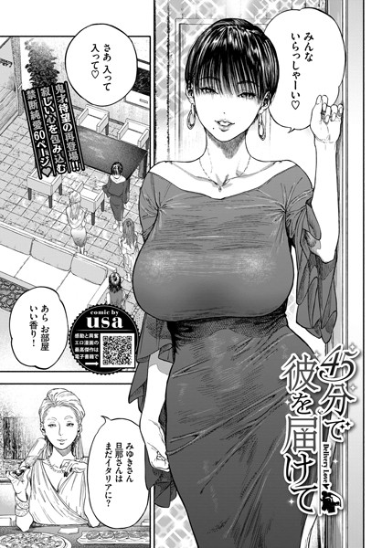 45分で彼を届けて hitomi