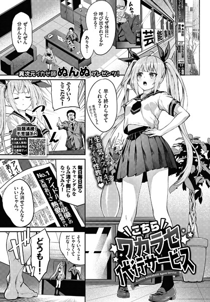 こちらワカラセ代行サービス hitomi