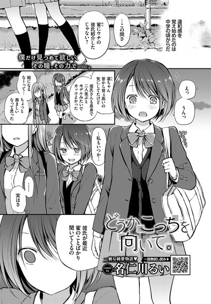 どうかこっちを向いて。 hitomi