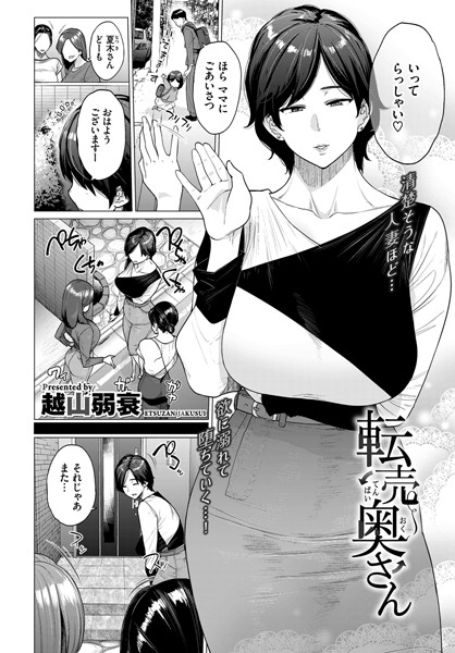 転売奥さん hitomi
