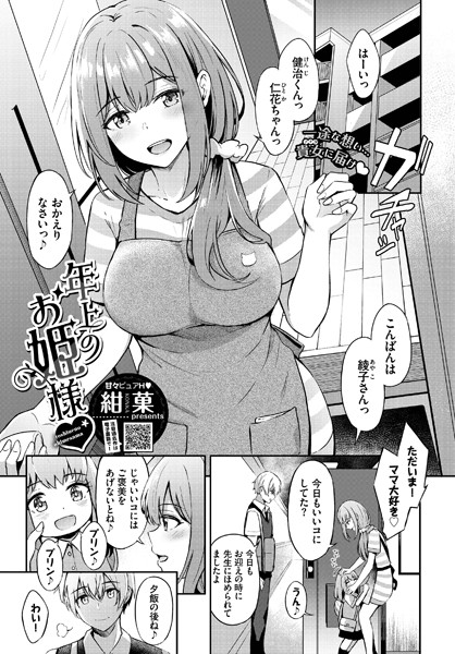 年上のお姫様 hitomi