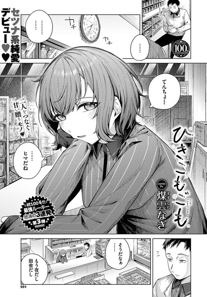 ひきこもごも hitomi