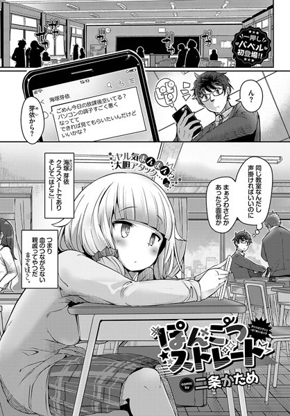 ぽんこつストレート hitomi