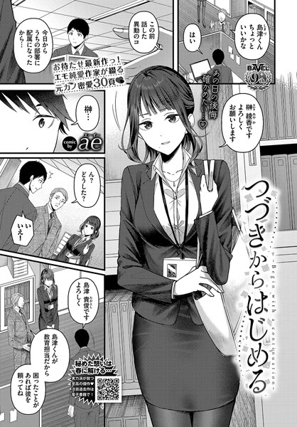 つづきからはじめる hitomi