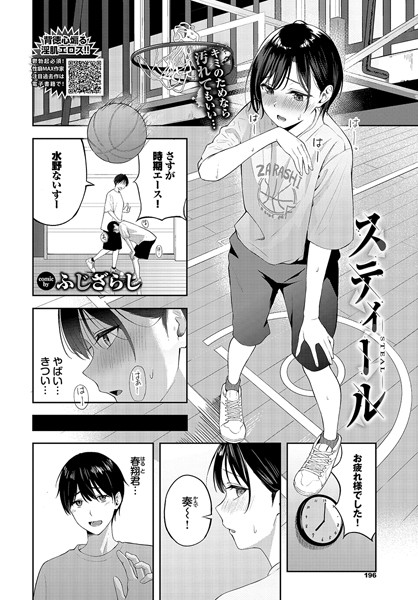 スティール hitomi