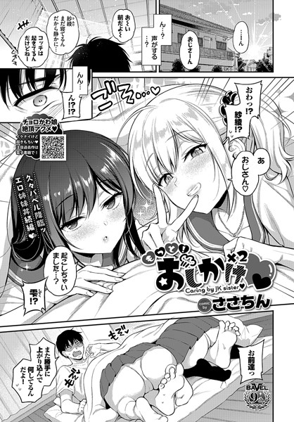 もっと！おしかけ×2 hitomi