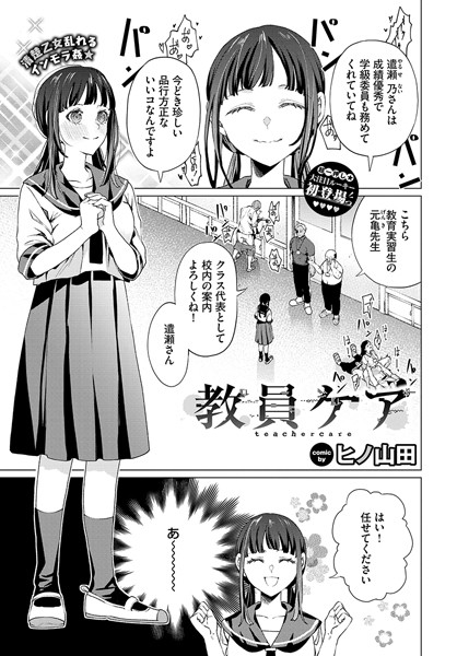 教員ケア hitomi