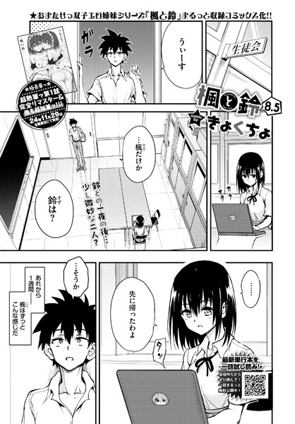 楓と鈴8.5話 hitomi