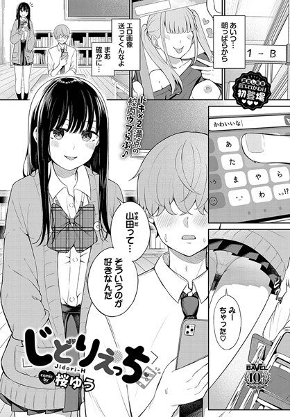 じどりえっち hitomi