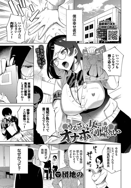 うるさい女はオナホが丁度いい hitomi