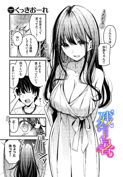 残暑 hitomi